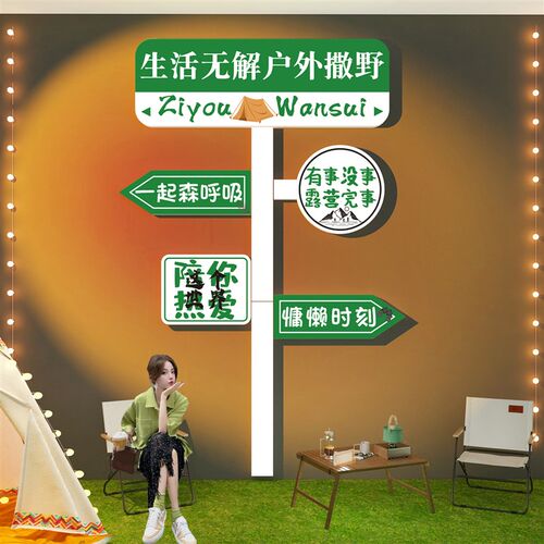 网红路牌打卡拍照区室户外露营z风墙面装饰品清吧小酒馆场背景布