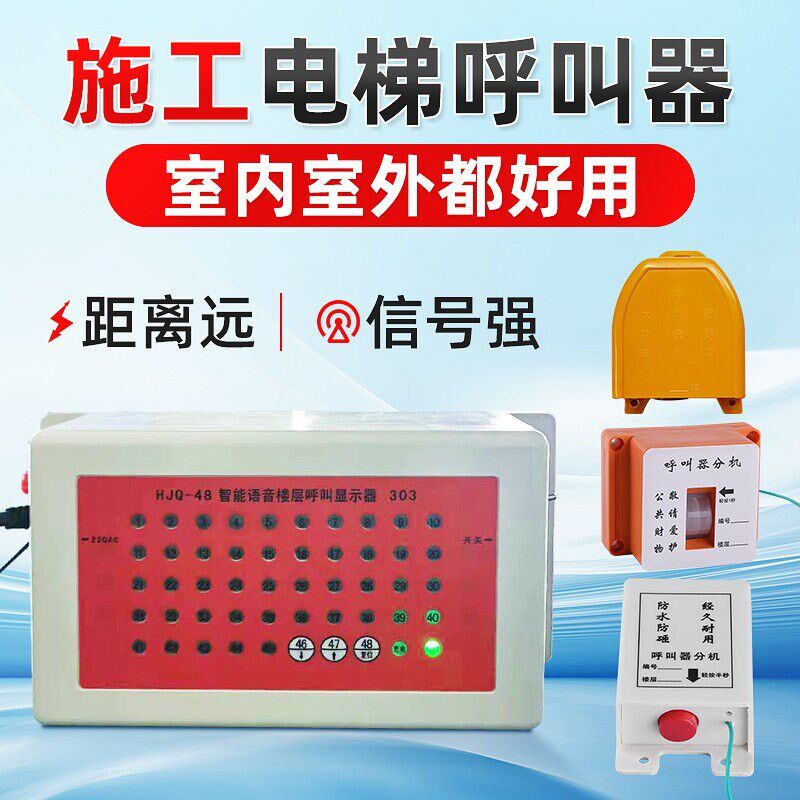 施工电梯楼层呼叫器吊笼人货梯呼叫铃工J程工地升降机无线楼层呼