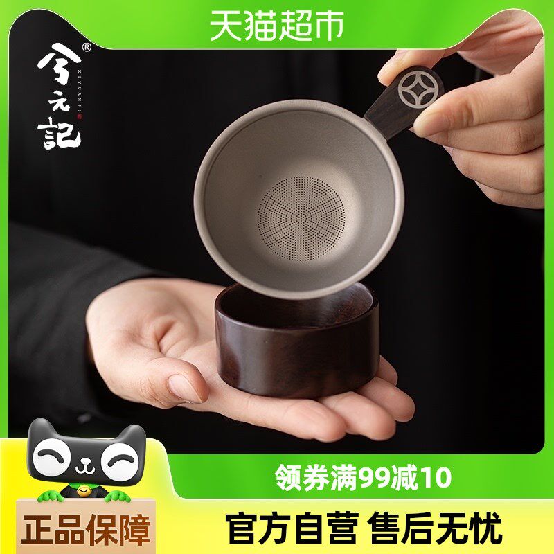 兮元记纯钛茶漏茶滤套组千孔滤茶器超细茶叶U滤网茶隔过滤网