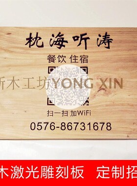 激光雕刻木板招牌刻字LOGO 代加工定制 榆木板材木牌 店招牌木板