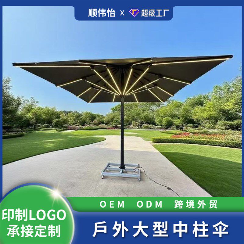 户外大型c中柱遮阳伞摆摊庭院别墅中柱伞电动彩灯伞咖啡酒吧伞