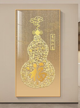 福禄玄关装饰画新中式百福图葫芦壁画入户走廊过道正对门吉祥挂画