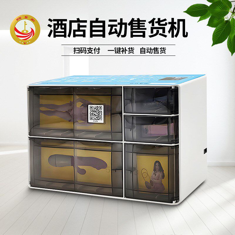 酒店自动售货机 自助贩卖机 小型迷M你酒店无人自动售货柜