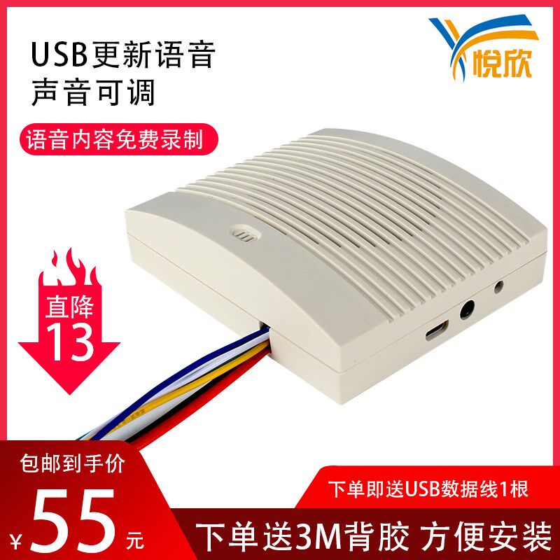 多路语音提示器定制语音1p2v小喇叭24v录制换声音语音播报器YX907