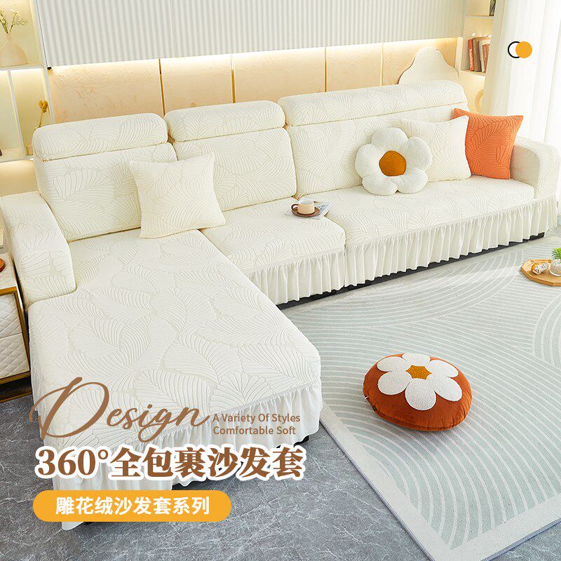 带贵妃位的沙发套全包万能t2024新款四季裙边奶油风防猫抓保护套