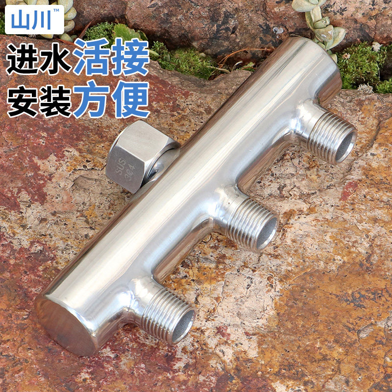 中间进水6分活接转4分家用水龙头工厂机器设备304不锈钢分集水器
