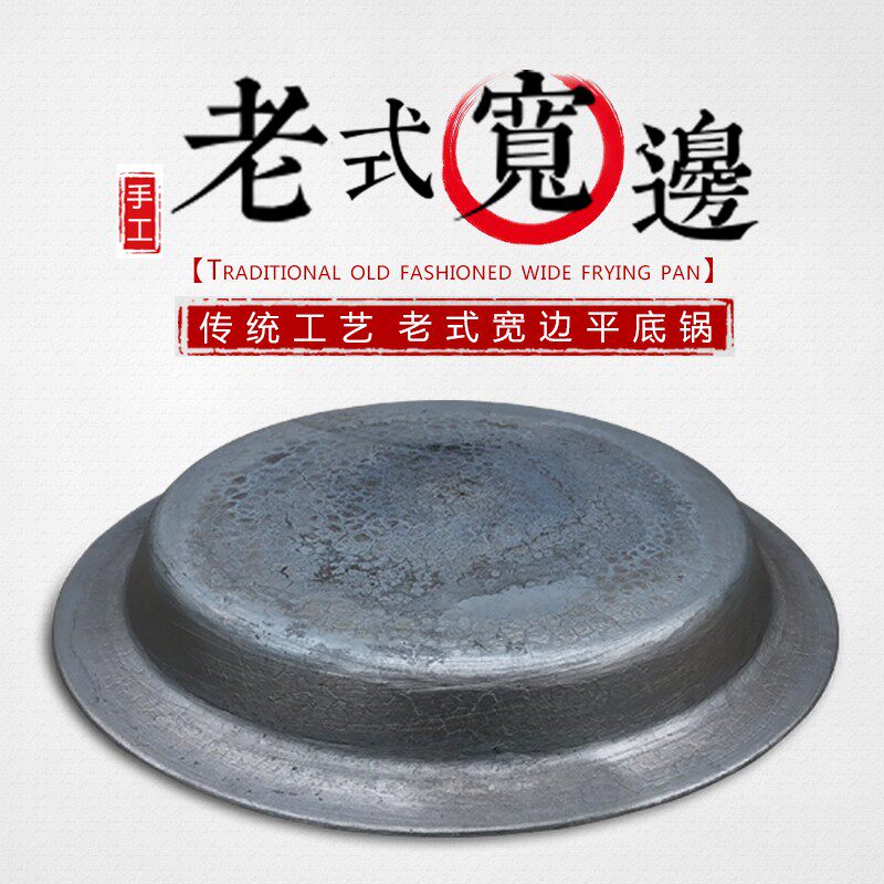 老式宽边平底生铁煎锅不粘商用摆摊水煎包I锅贴炸油条62cm燃气大