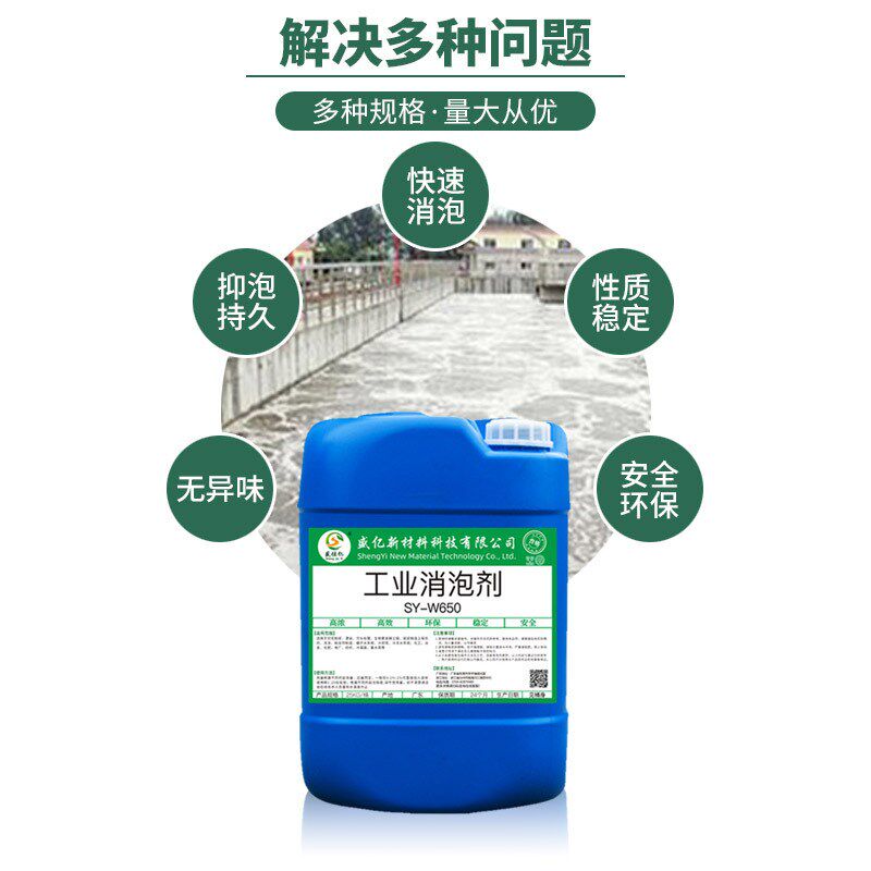 工业废水处理消泡剂有机硅除泡剂A乳白色 金属清洗电镀污水消泡剂