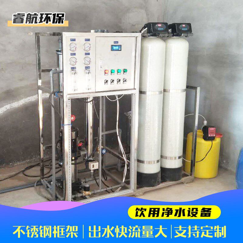 饮用水净化c设备大型工业水质软化水处理 地下水净化直饮水设备