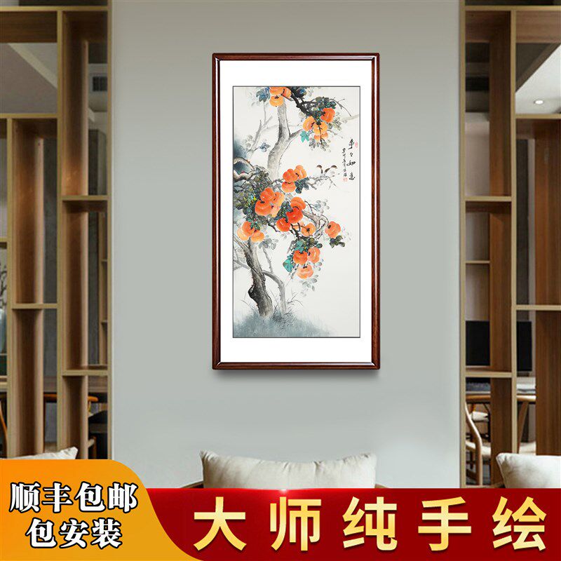 事事如意柿子画纯手绘中式国画竖版玄关餐厅走廊过道装饰挂画字画