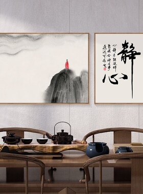 禅意水墨沙发背景中国风办公室书房茶台墙壁挂画新中式茶室装饰画