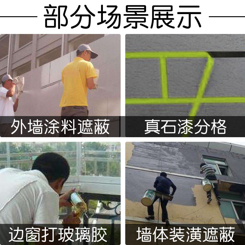 高粘美纹纸胶带外墙真石漆分格线胶带外墙美纹纸分割B线水包砂水
