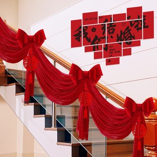 结婚楼梯扶手装饰纱n幔农村台阶墙面栏杆男方简单布置婚房装饰套