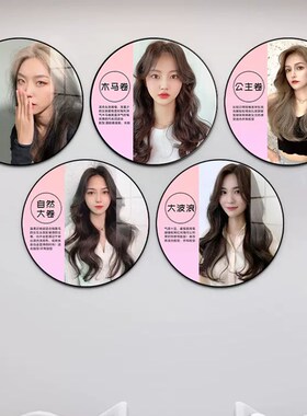 理发店发型挂画圆形2022新款发廊美发店墙面装饰画女造型图片壁画