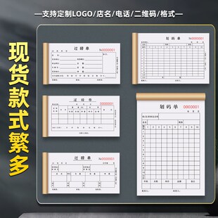 过磅单四联建材地磅过泵收购单物资材料磅单卖Q粮磅码过榜码单收