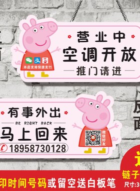 营业中休息中挂牌双面店r门牌有事外出空调开放冷气开放提示牌可