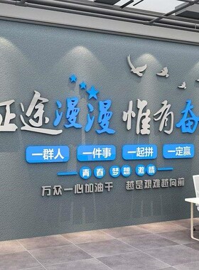 企业文化墙设计办公室墙面装饰画布置公司励志标语会议室背景墙贴