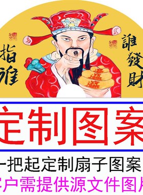 定制图案大扇子中国风大号扇子来图个性定制折扇广告宣传大挂扇