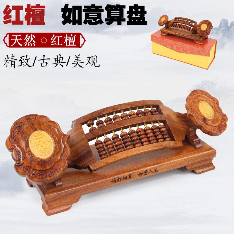 红木工艺品红檀如意算盘摆件带底座家具家居饰品礼品木质
