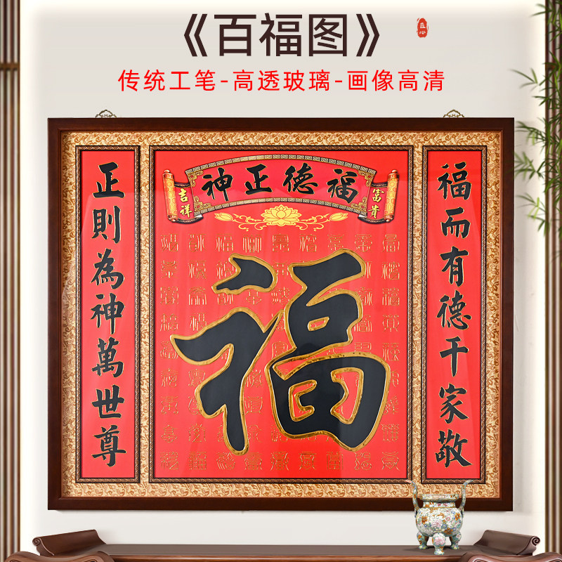 实木外框百福字图挂画现代客厅装饰画中式简约室内书房装饰画百福