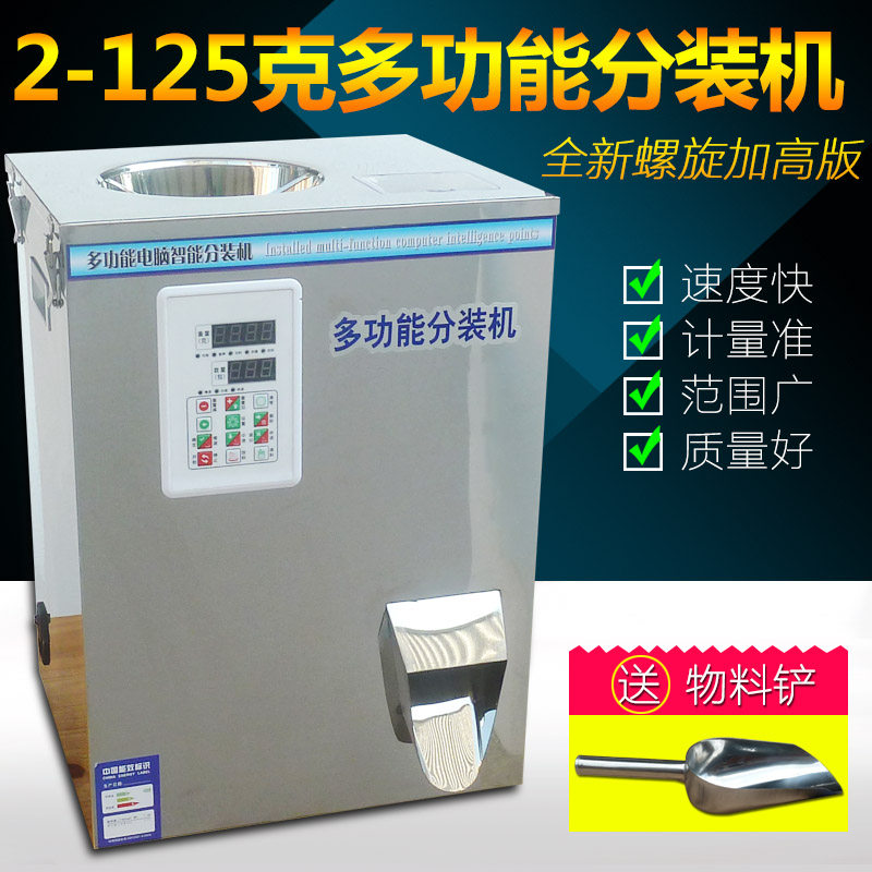 1-125克多功能茶叶分装v机全自动定量红茶岩茶川茶绿茶单枞分装机