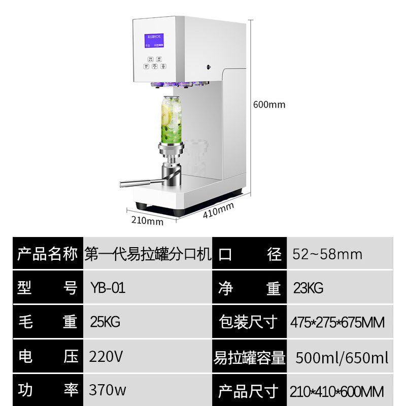可定制110eV全自动易拉罐封口机商用奶茶店啤酒封罐机铝罐饮料封