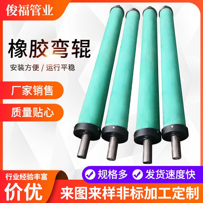 包胶辊 胶辊印刷辊丁腈胶锟筒 舒G展辊扩幅辊 弧形橡胶弯辊