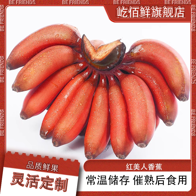 新鲜红蕉红皮香蕉红美人香蕉新鲜香蕉孕妇新鲜水果鲜蕉发货