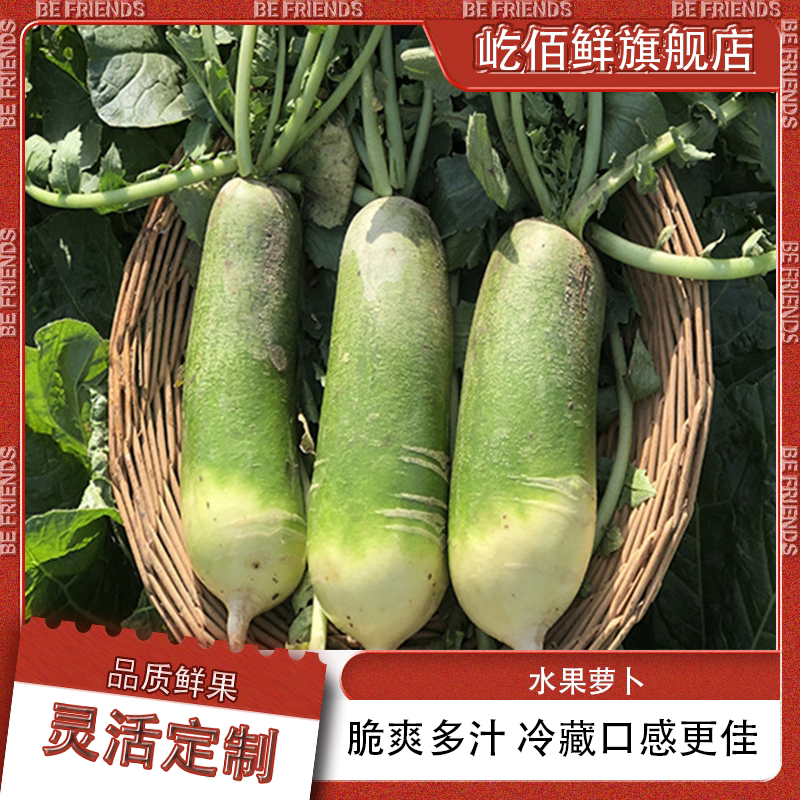 【屹佰鲜】水果萝卜新鲜绿色萝卜蔬菜农家自种现摘现发脆甜多汁