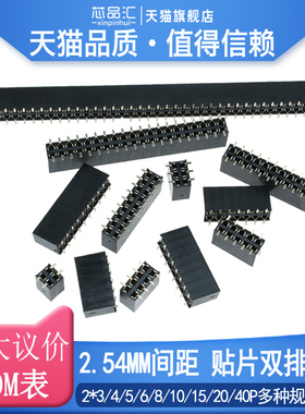 2.54mm SMT贴片 双排贴片排母母座2*2/3/4/5/6/8/10/12/15/20/40P
