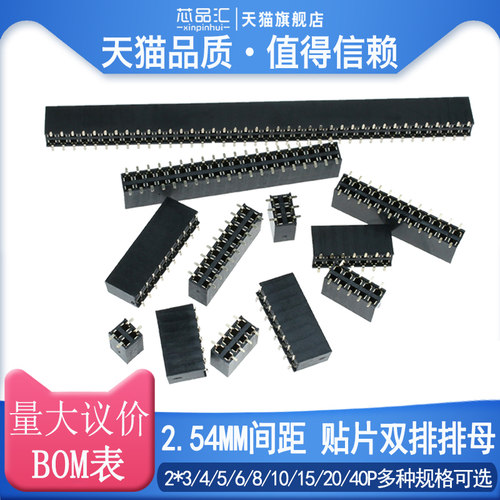 2.54mm SMT贴片 双排贴片排母母座2*2/3/4/5/6/8/10/12/15/20/40P