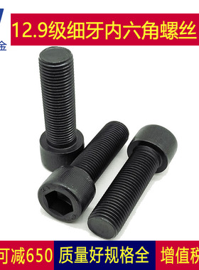 12.9级细牙杯头内六角螺丝螺栓黑色M10*1.0x20x30x45x50x60x100mm