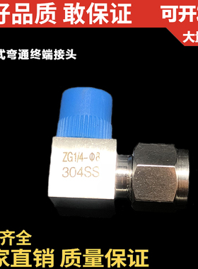 304不锈钢卡套式弯通终端接头/弯头/90度直角/ZG1/4-681214