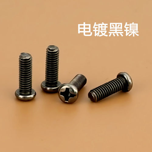 镀黑镍十字圆头螺丝钉PM小盘头机牙螺钉微型电子圆机M3M4*10 20