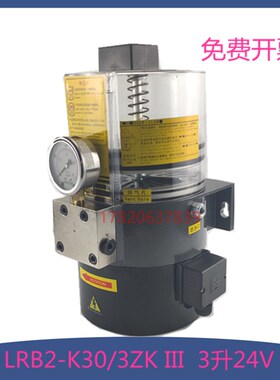 浙江代替黄油泵LRB2-K30/3ZK III冲床24V自动电动润滑油泵浓2油杯