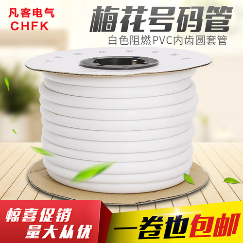 内齿PVC机打号码管 梅花管 空白电线印字编码标记套管0.5-16平方