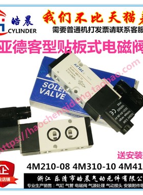 4M210-08系列电磁阀4M310\410\220\320\420-08\10\15贴面式电磁阀