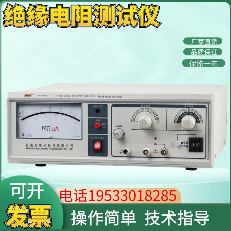 美瑞克RK2681A台式绝缘电阻测试仪RK2682电子元件绝缘性能检测仪,农机/农具/农膜,灌溉工具,淘宝优惠券,粉丝福利购,淘宝优惠卷