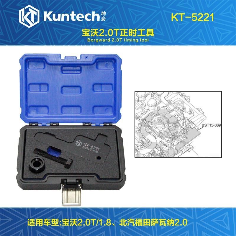宝沃2.0T发动机北汽福田萨瓦纳2.0宝沃1.8发动机BX7正时专用工具