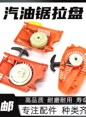 油锯通用拉盘链条锯汽油锯配件25/52/5800伐木锯启动器总成手拉盘