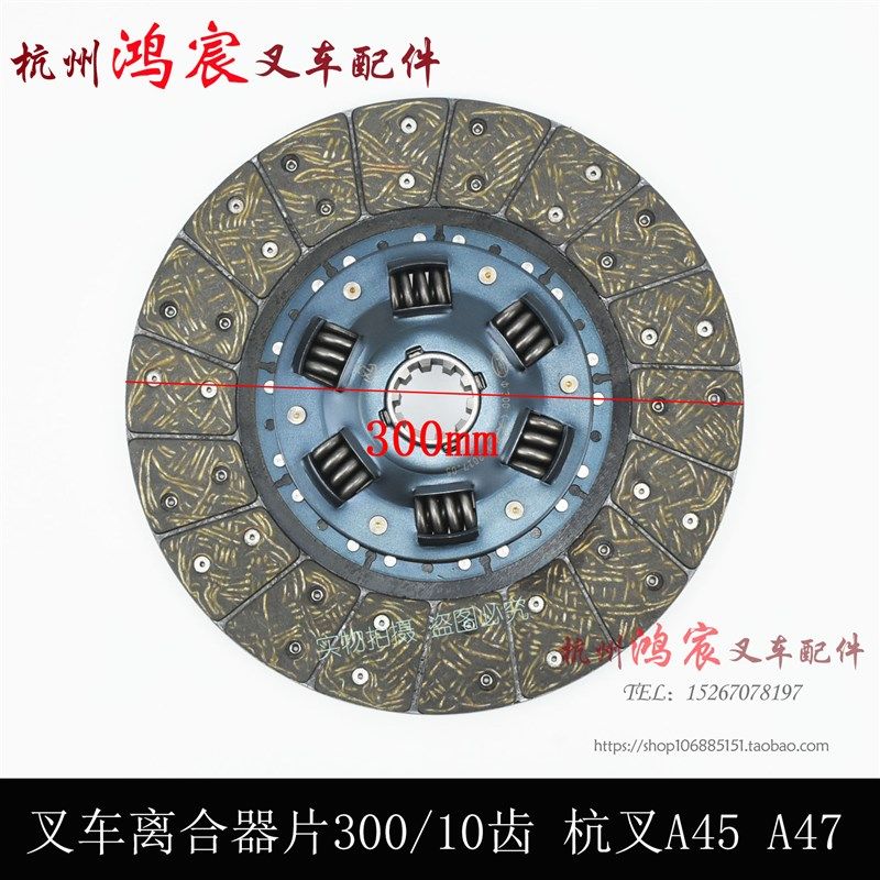 叉车离合器片 离合器从动盘 钢片 摩擦片300 10齿 杭叉A45 A47,农用物资,苗木固定器/支撑器,淘宝优惠券,粉丝福利购,淘宝优惠卷