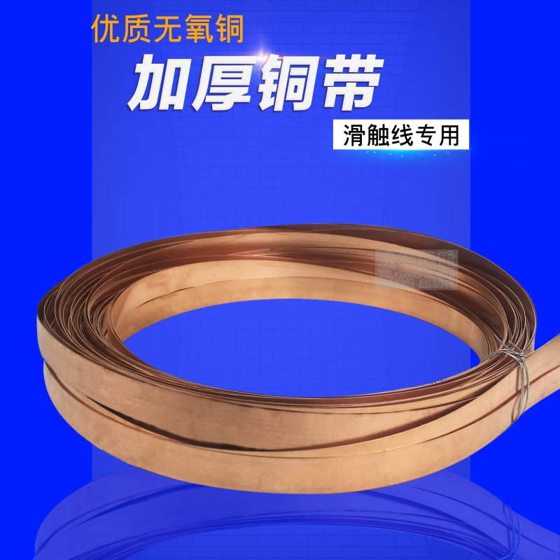 行车管式安全滑触线用铜带铜条无氧铜17mm宽6/10/16/25/35平方,农用物资,苗木固定器/支撑器,淘宝优惠券,粉丝福利购,淘宝优惠卷