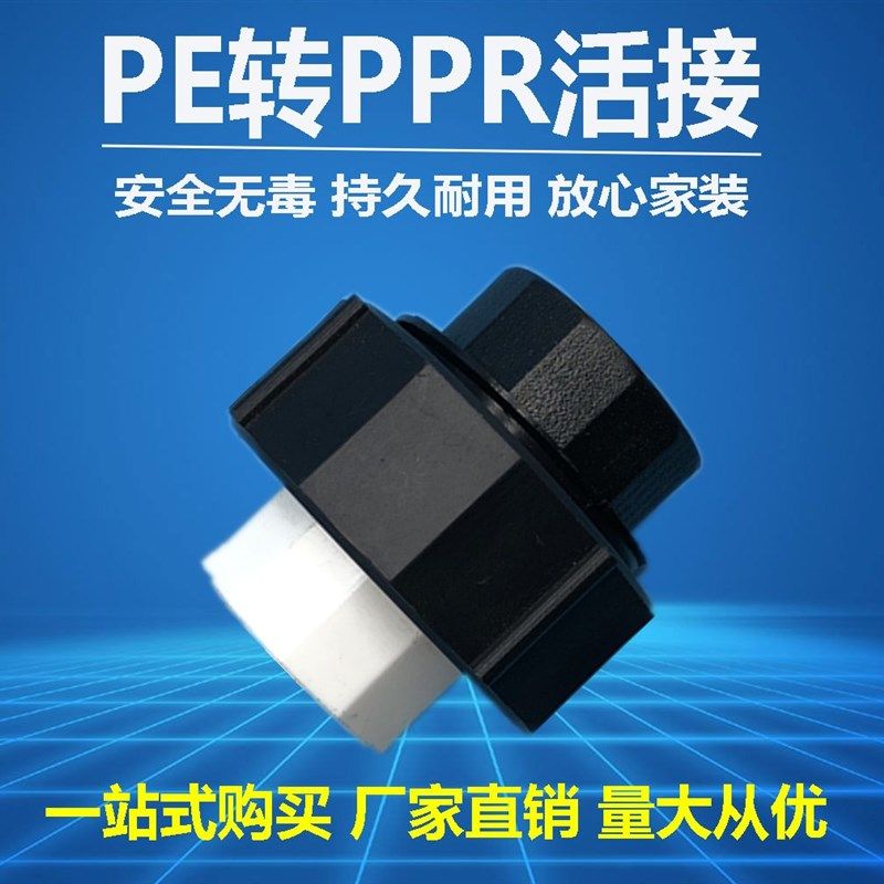 pe活接转ppr全塑活接4分6分1寸20 25 32由令转换自来水管配件接头,农机/农具/农膜,灌溉工具,淘宝优惠券,粉丝福利购,淘宝优惠卷