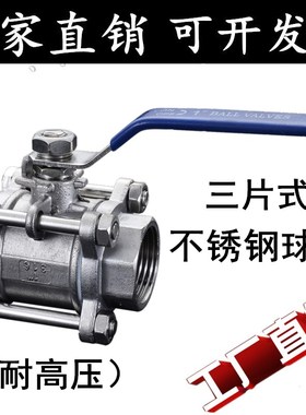 Q11F-64P304不锈钢三片式丝扣内螺纹球阀3PC高压阀门4分 6分DN15