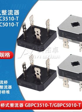 方桥 整流桥GBPC3510-T GBPC5010-T桥堆35A 50A1000V硅桥式整流器