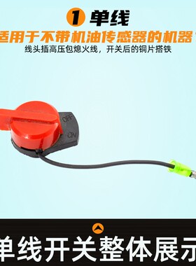 汽油机水泵熄火开关汽油抽水机微耕机抹光机单双三线停火开关配件