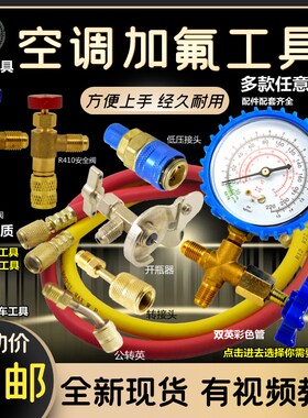 家用R22410加氟工具汽车空调制冷剂冰箱雪种加注氟利昂冷媒压力表