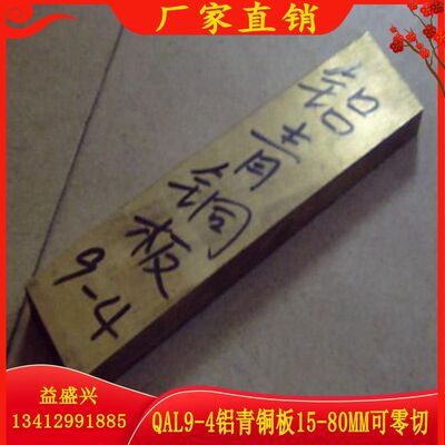 QAL9-4铝青铜板 铝青铜块 铝青铜片 耐磨铝青铜棒 高硬度耐损耗铜