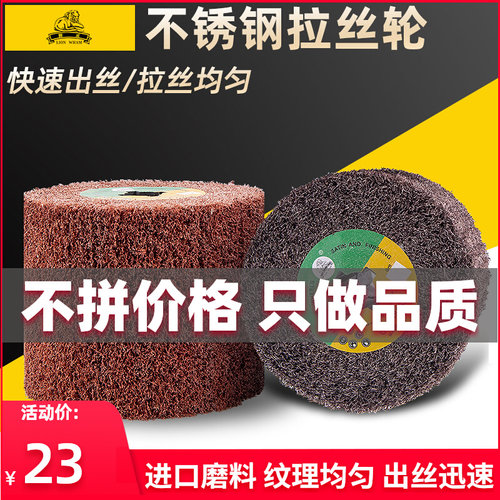 狮威拉丝轮不锈钢拉丝机用纤维尼龙轮金属打磨镜面抛光千页轮夹砂