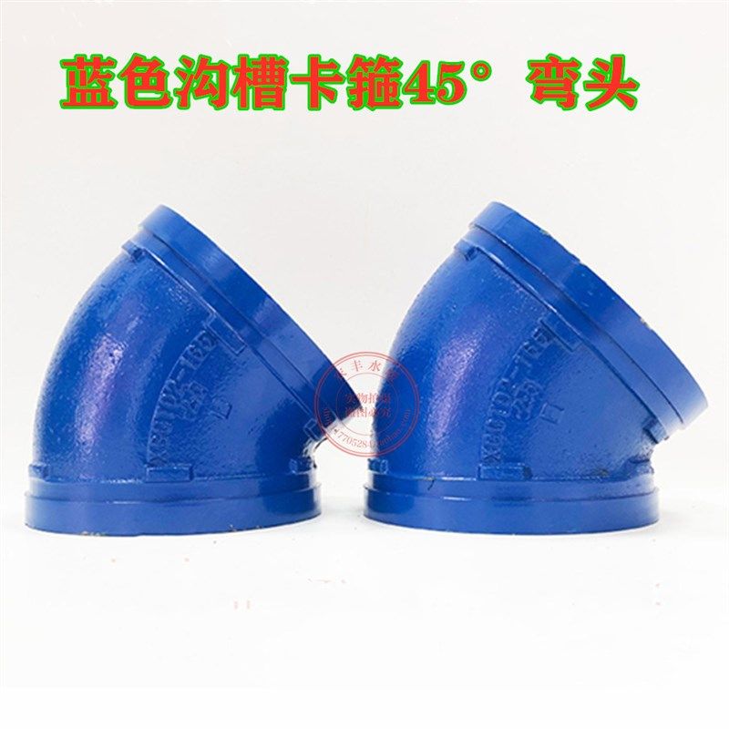卡箍弯头沟槽卡箍管件蓝色给水卡箍45度弯头钢卡弯头沟槽卡箍小弯,农用物资,苗木固定器/支撑器,淘宝优惠券,粉丝福利购,淘宝优惠卷